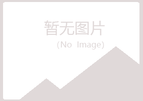 集美区如柏律师有限公司